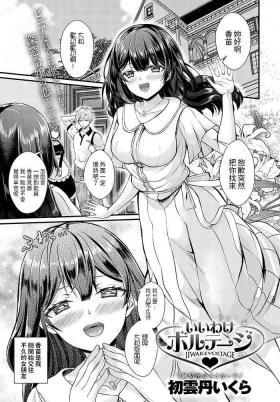 Nipples [初雲丹いくら]  いいわけボルテージ  (COMIC アンスリウム 2024年10月号) 中文翻譯 Face Fucking