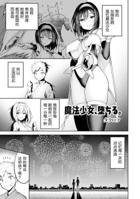 Blackmail ［Takurowo］魔法少女、堕落了。（Henshin Bishoujo Dai Pinch, Akuochi Zecchou Anthology Comic 4） Foot