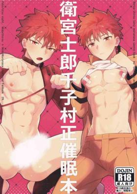 Emiya Shirou Senji muramasa saimin book