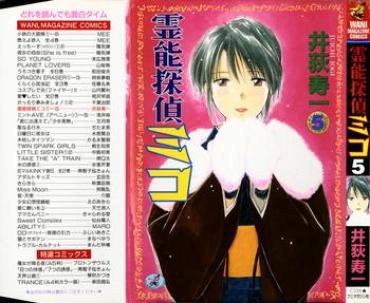 Sis Reinou Tantei Miko / Phantom Hunter Miko 05 Girlfriend