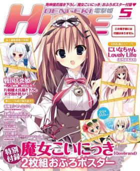 DENGEKI HIME 2014-05