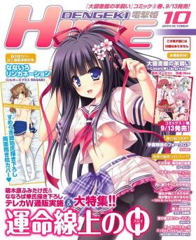 DENGEKI HIME 2014-10