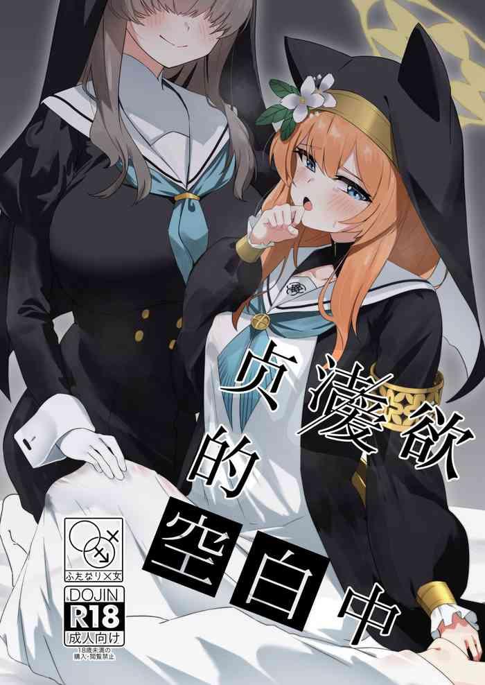 Teiketsu to Aiyoku no Kouhaku ni | 贞洁与爱欲的空白中
