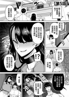 Yuushuu na Kono Watashi ga Atama no Warui Sex Bakkari Saserareru Hanashi Ch. 5