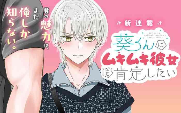 Maid 内野こめこ 「葵君想要肯定肌肉發達的她」 繁體中文 Twistys