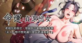 命运:贞洁欲女 |  命運:貞潔慾女 1-6