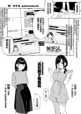 親子丼食レポ漫画 ※ノンフィクション