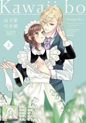 Kawaii Boku no Mia Tennen Kizoku12 end