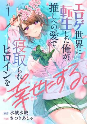 Eroge Sekai ni Tensei Shita ore ga, Oshi e no ai de Netorare Hiroin o Shiawaseni Suru. ch.1-6