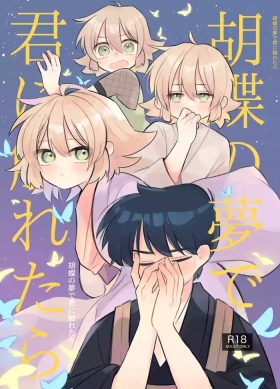 Kochou no Yume de Kimi ni Furetara