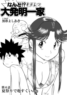 Mousou Meisaku Kuradashi Gekijou "Nankite" Ch.01-06