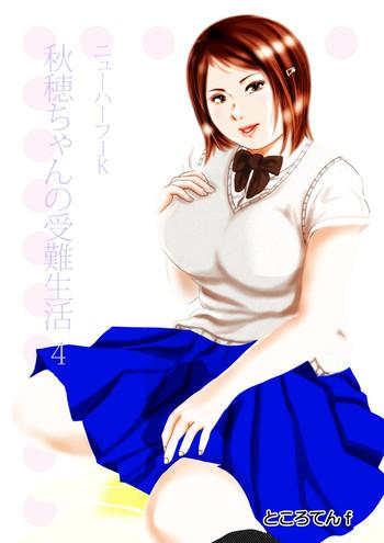 Nyuu Haafu JK  Akiho-chan no Junan Seikatsu Vol. 4