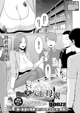 TOMODACHI NO HAHAOYA Ch. 13
