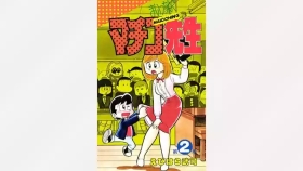 Maitchingu Machiko Sensei