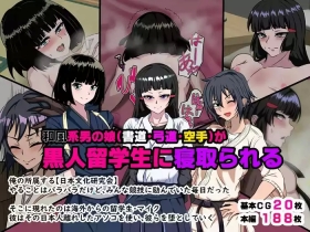 Wafuukei Otokonokoga Kokujin Ryuugakusei ni Netorareru | 和风男娘被黑人留学生ntr