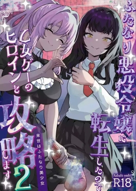 Amateur Cum Futanari Akuyaku Reijou ni Tensei shita no de Otomege no Heroine o Kouryaku Shimasu 2 - Original Chupada