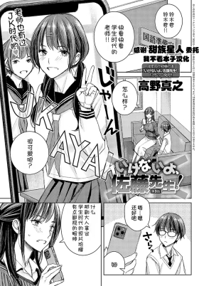 Milf Fuck Ikenai yo, Satou Sensei! Ch. 3 Yanks Featured