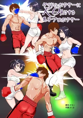 Gradol Boxer ni KO Make suru Danshi Pro Boxer