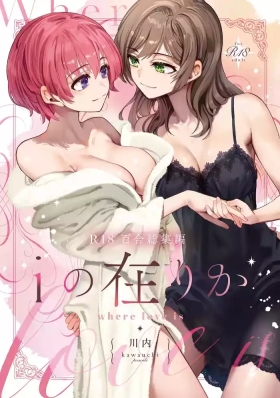 R18 Yuri Soushuuhen i no Arika