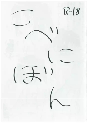 Kobenibon