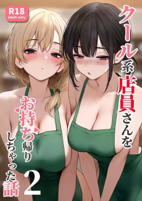 Stream [SigMart (SigMa)] Cool-kei Tenin-san o Omochikaeri Shichatta Hanashi 2 [Chinese] - Original Busty