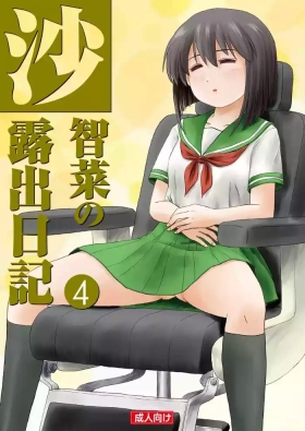 Sachina no Roshutsu Nikki 4