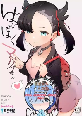 Haiboku Marie-chan