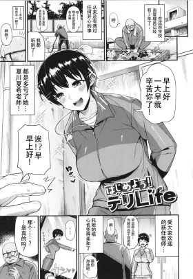 Hajimeyou! Deli Life 1-2