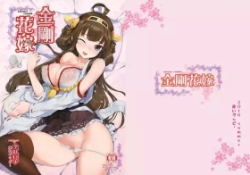 Kongou Hanayome