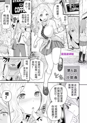 Imouto Scandal Ch.6 Sayaka