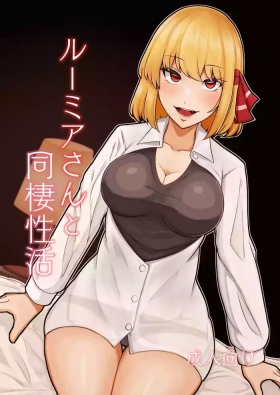 Rumia-san to Dousei Seikatsu