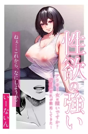 Seiyoku no Tsuyoi AroThir Onna wa Kirai desu ka?| Do You Dislike Horny Women In Their 30s?