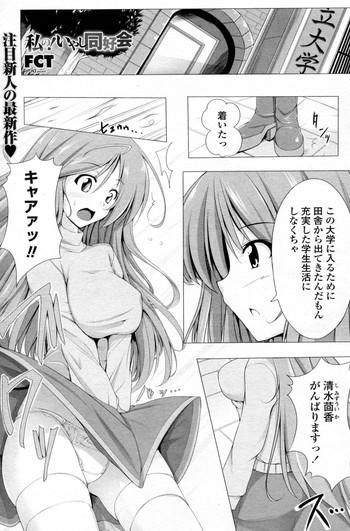Sister Watashi no! Iyashi Doukoukai Gay Physicalexamination