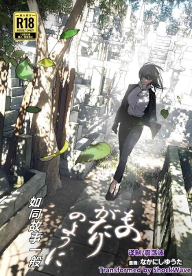 Monogatari no youni | 如同故事一般
