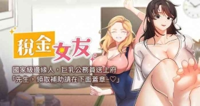 税金女友 | 稅金女友  1-16