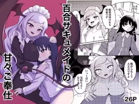 Yuri Succu Maid no Amaama Gohoushi | 百合魅魔女仆的甜蜜侍奉