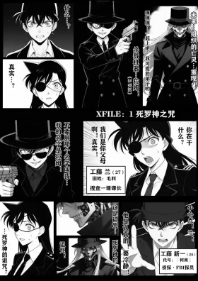 死罗神之咒（detective conan）