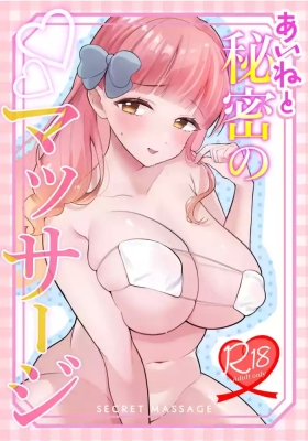 Aine to Himitsu no Massage / Barghest And The Abstinent Master