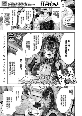 Maguro Maid ga Shikotama Ecchi! Ch. 4