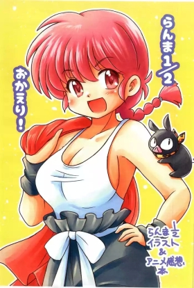 Ranma 1/2 Okaeri