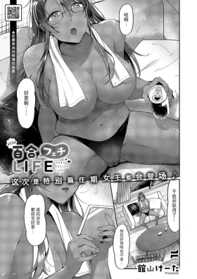 Yuri Fetish Life Ch. 7.5