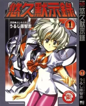 Yuukyuu Mokushiroku Eidron Shadow 01