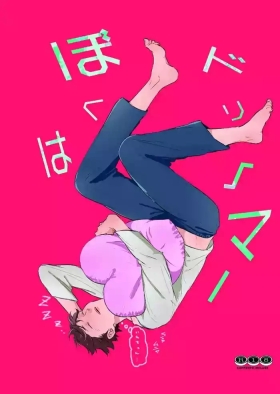 Boku wa Dreamer