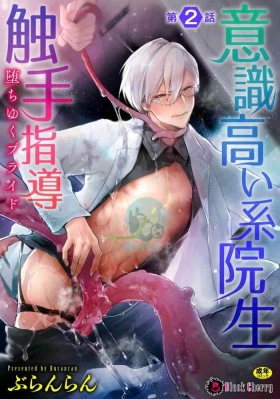 Ishiki Takai-kei Insei Shokushu Shidou Ochiyuku Pride. Vol. 2 | Proud Student Broken by Tentacles