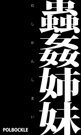 Mushikan Shimai