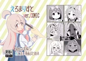 えろまりすとVol.COMIC