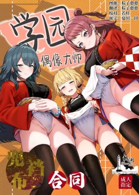 Black Girl Gakuen IDOLM@STER Fundoshi Goudou | 学园偶像大师兜裆布合同 - The idolmaster Amateurs Gone