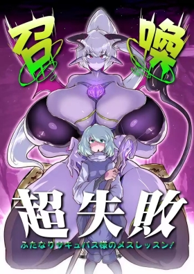 Fuck For Cash Shoukan Chou Shippai Futanari Succubus-sama no Mesu Lesson! - Original Old Young