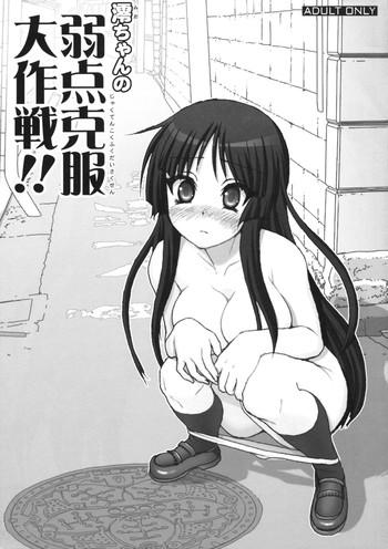 Chick Mio-chan no Jakuten Kokufuku Dai sakusen!! | The Master Plan to Conquer Mio's Fears!- K-on hentai Spycam