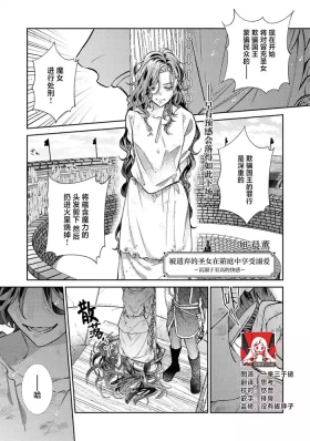 sute rare seijo wa hakoniwa de aisareru| 被遗弃的圣女在箱庭中享受溺爱 ～沉溺于至高的快感～